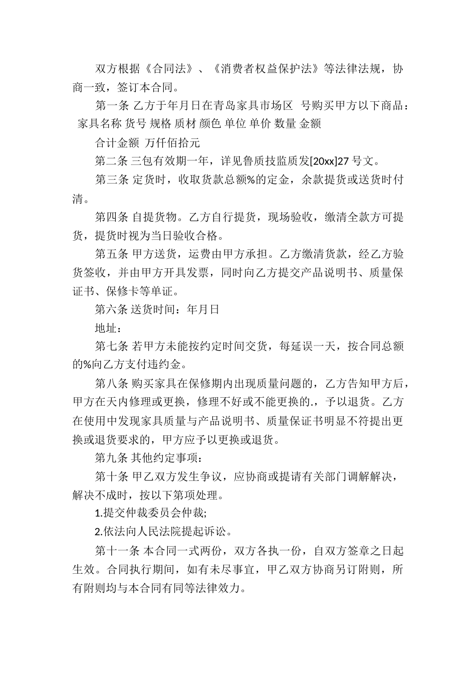 北京市家具买卖合同(7篇)_第3页