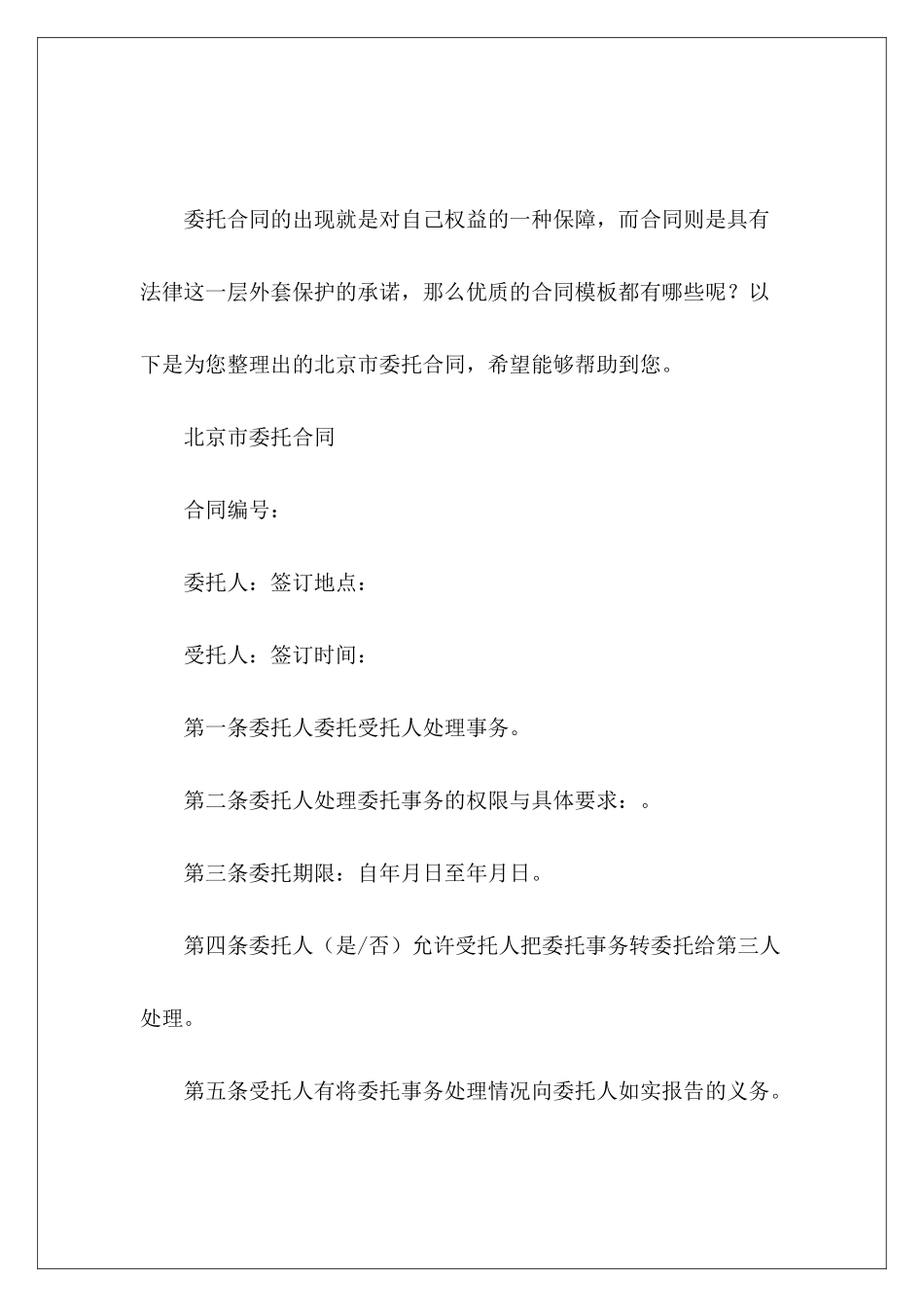 北京市委托合同北京市房屋租赁北京市租房合同_第2页