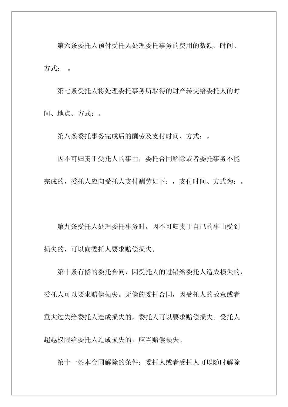 北京市委托合同北京市房屋租赁北京市租房合同_第3页