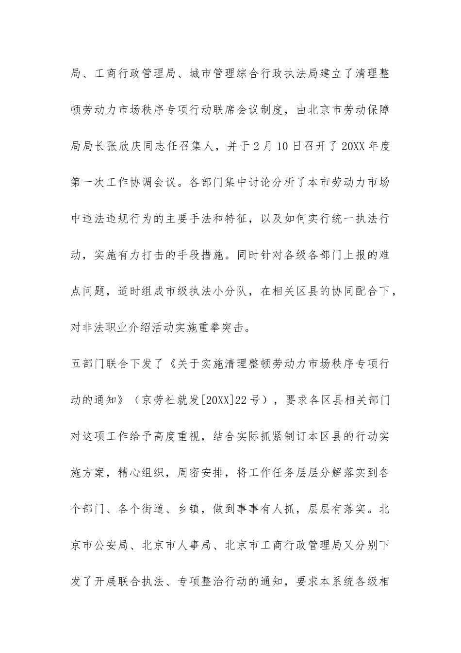 北京市实施清理整顿劳动力市场秩序专项行动工作总结-_第2页