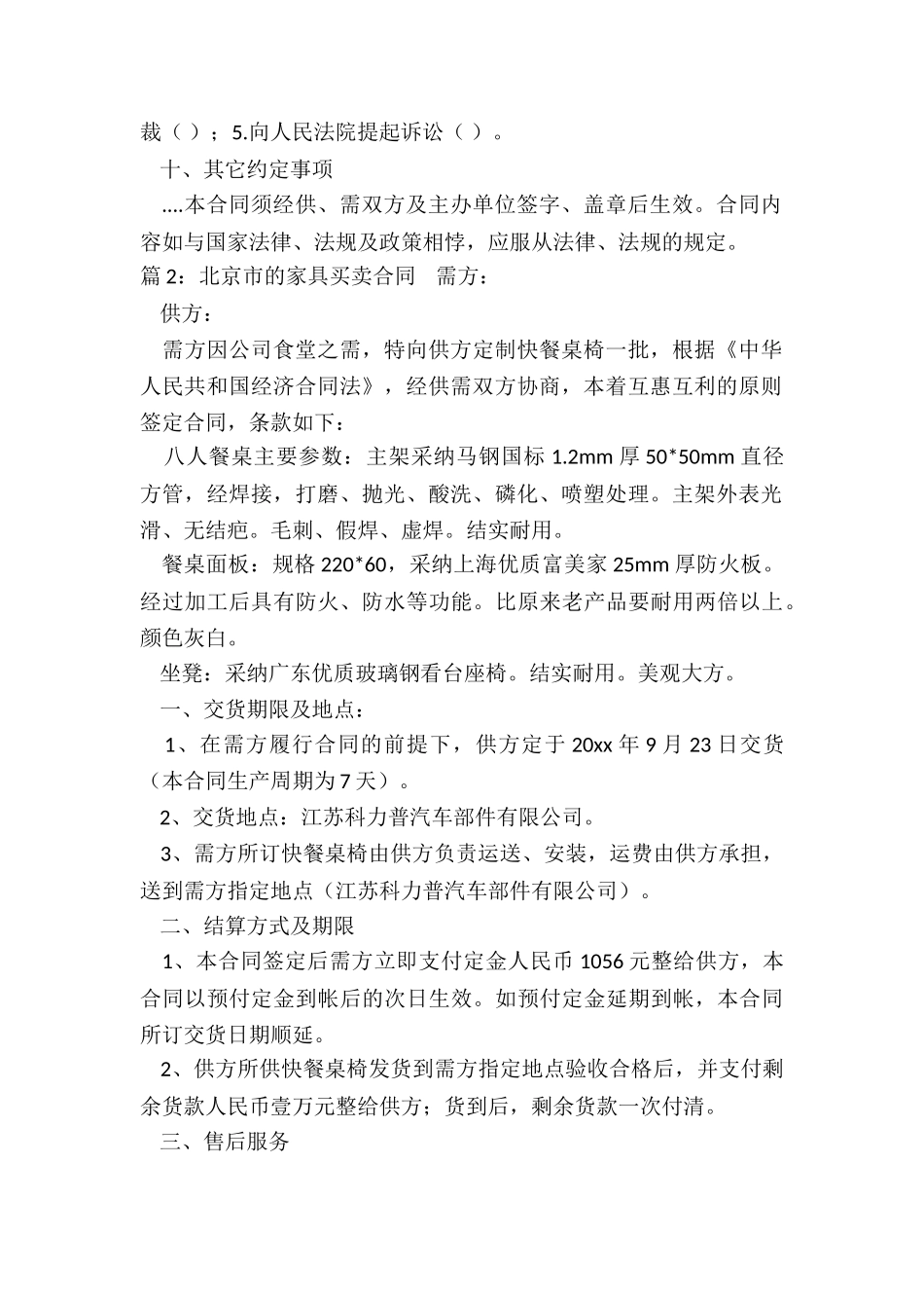 北京市家具买卖合同_第2页