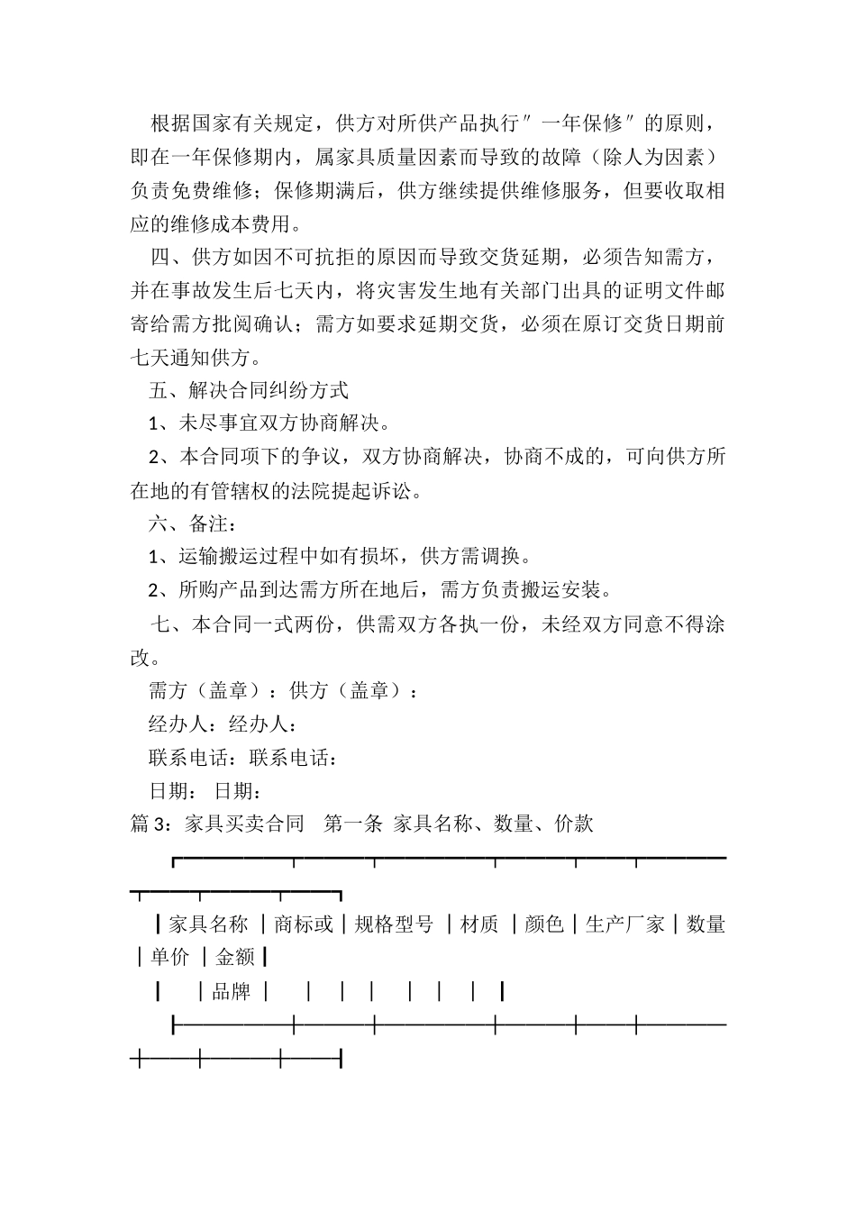 北京市家具买卖合同_第3页