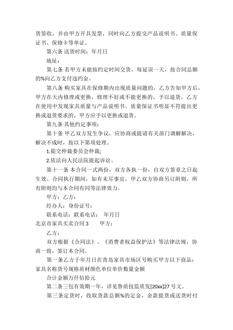 北京市家具买卖合同7篇_第3页
