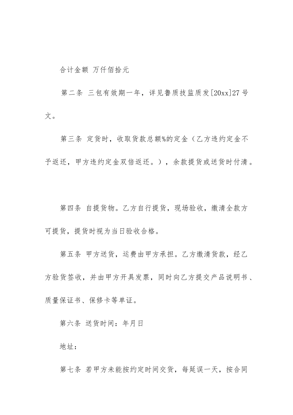 北京市家具买卖合同最新五篇_第2页