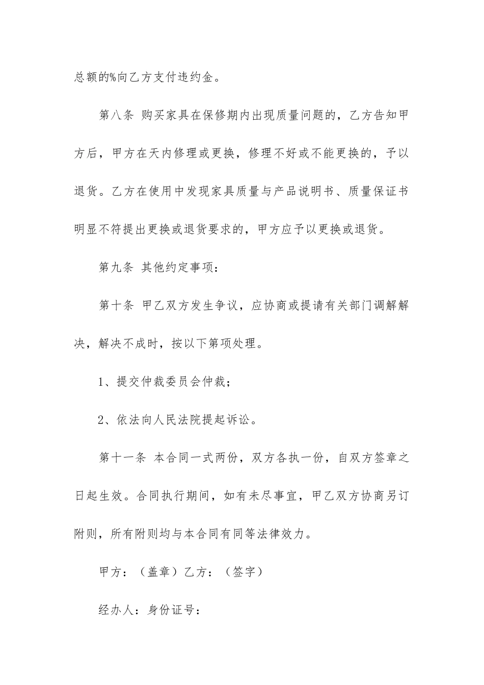 北京市家具买卖合同最新五篇_第3页