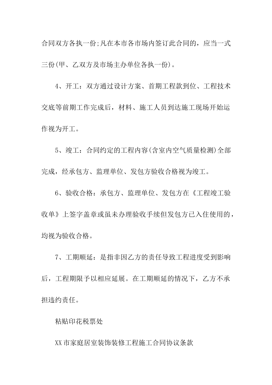 北京市家庭居室装饰装修工程施工合同5篇_第2页