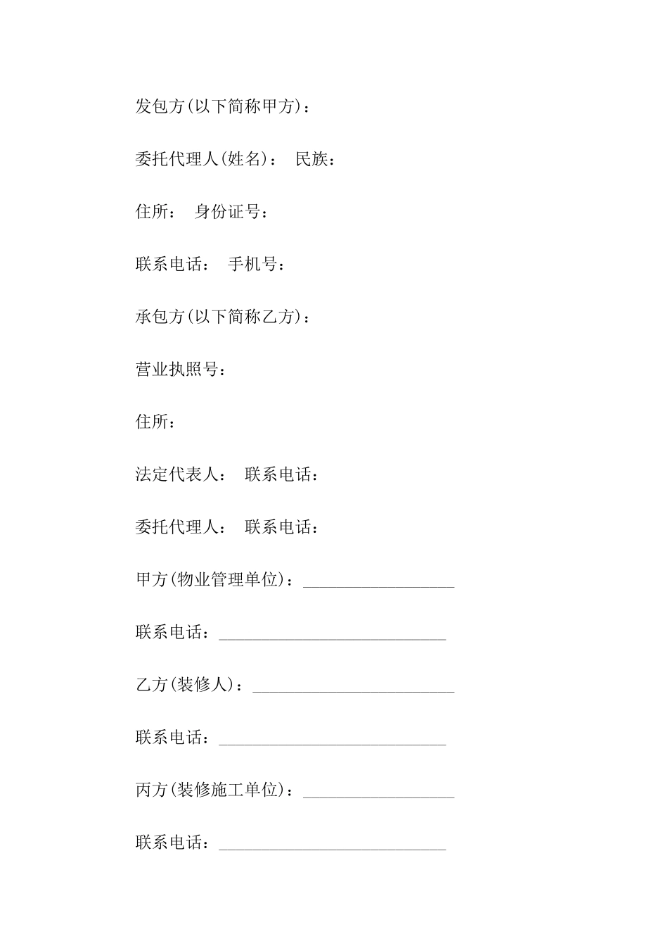 北京市家庭居室装饰装修工程施工合同5篇_第3页