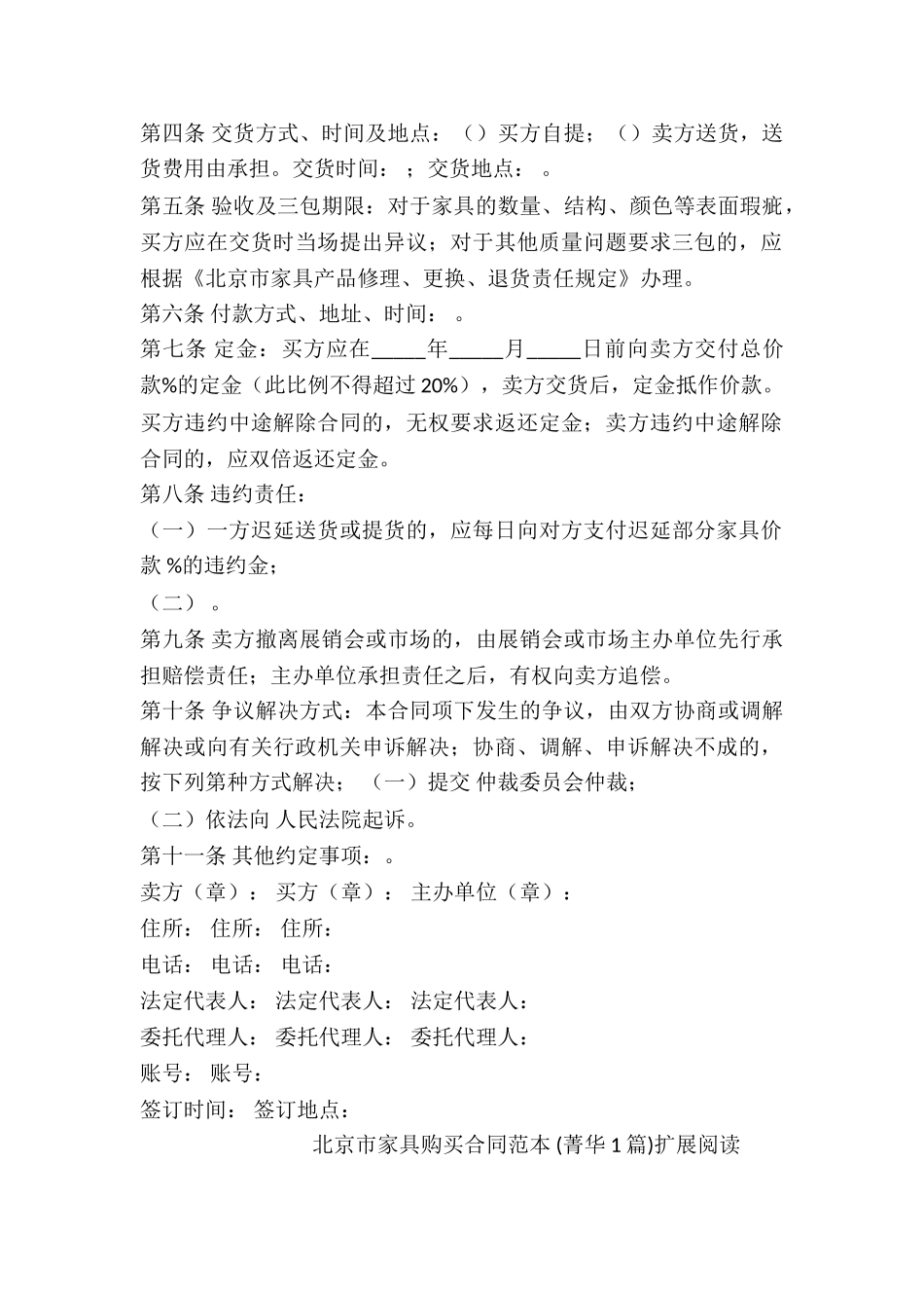 北京市家具购买合同范本-_第2页