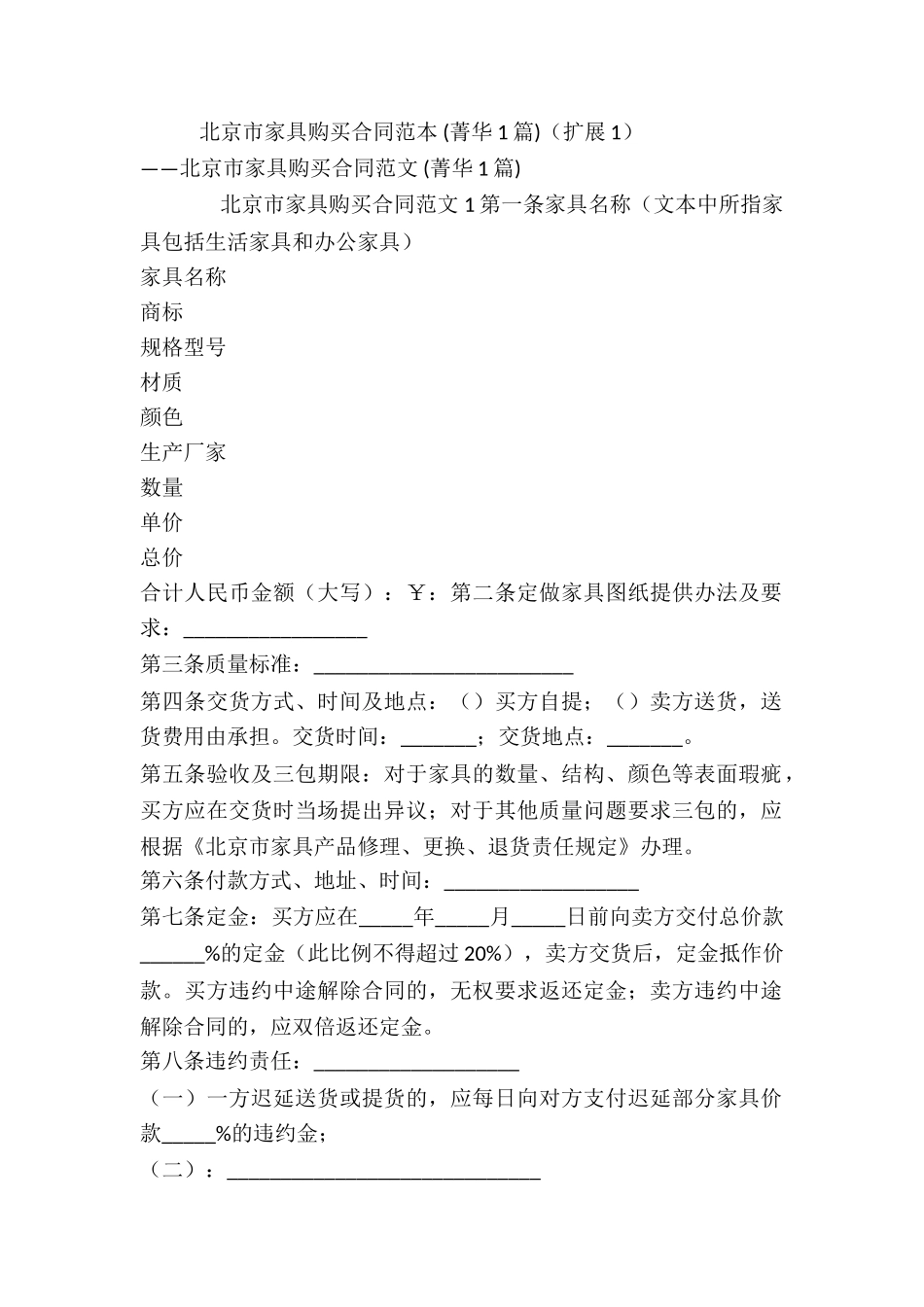 北京市家具购买合同范本-_第3页