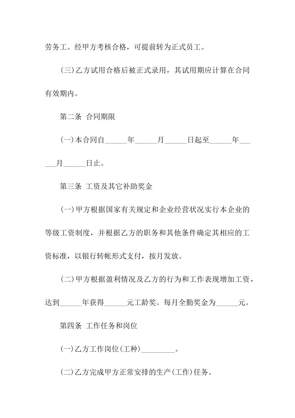 北京市工厂员工劳动合同_第2页