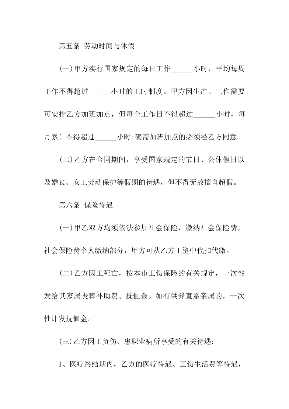 北京市工厂员工劳动合同_第3页