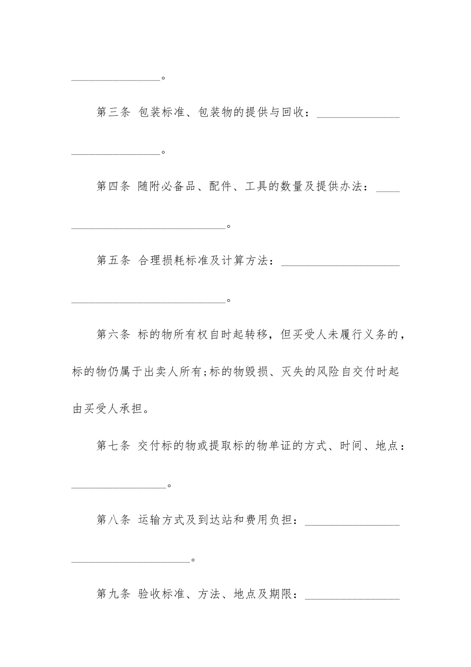 北京市工业品买卖合同范本_第2页