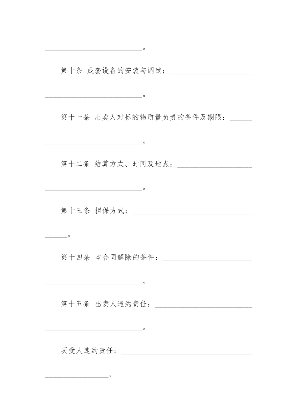 北京市工业品买卖合同范本_第3页