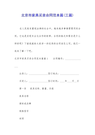 北京市家具买卖合同范本篇