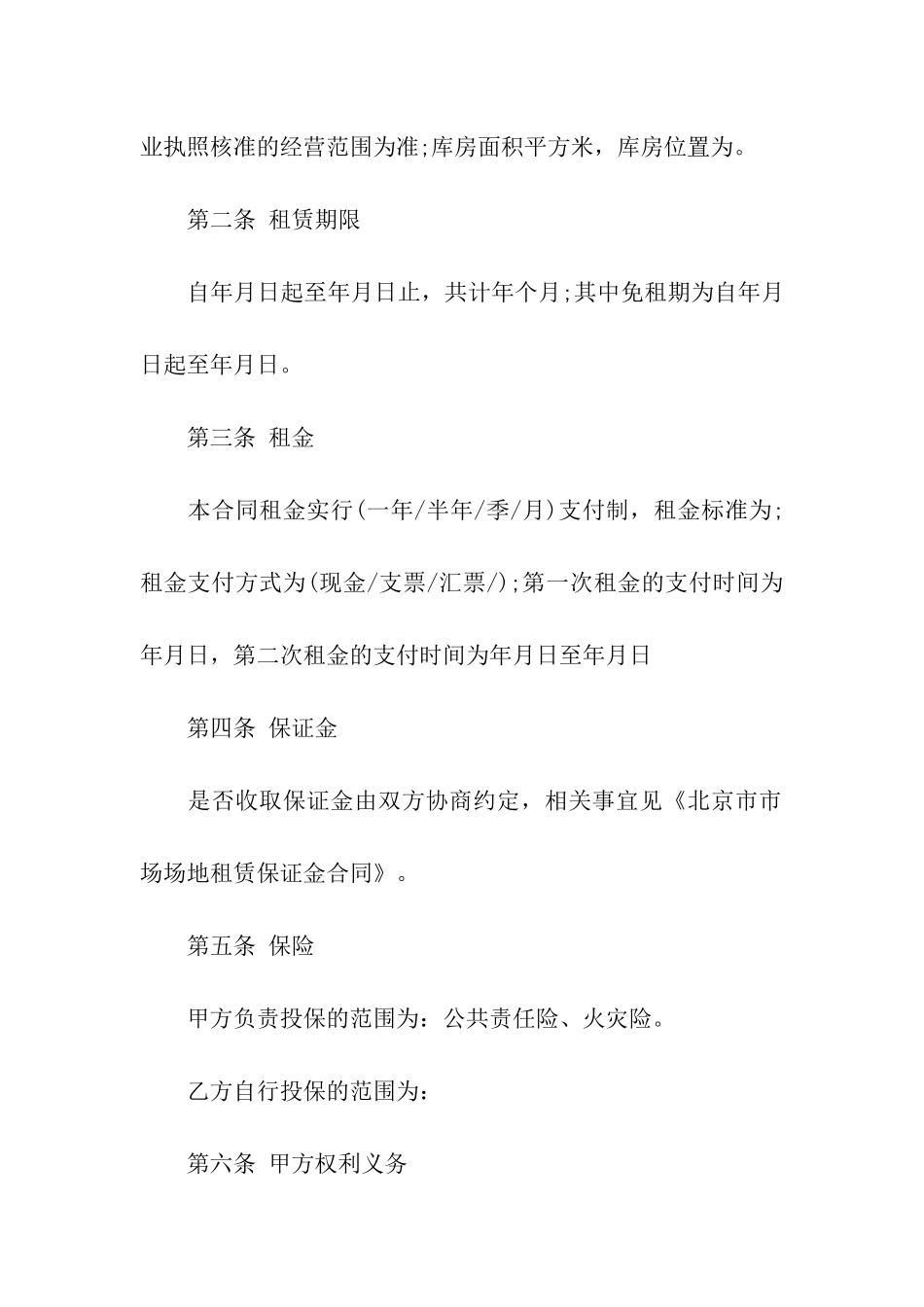 北京市市场场地租赁合同_第2页