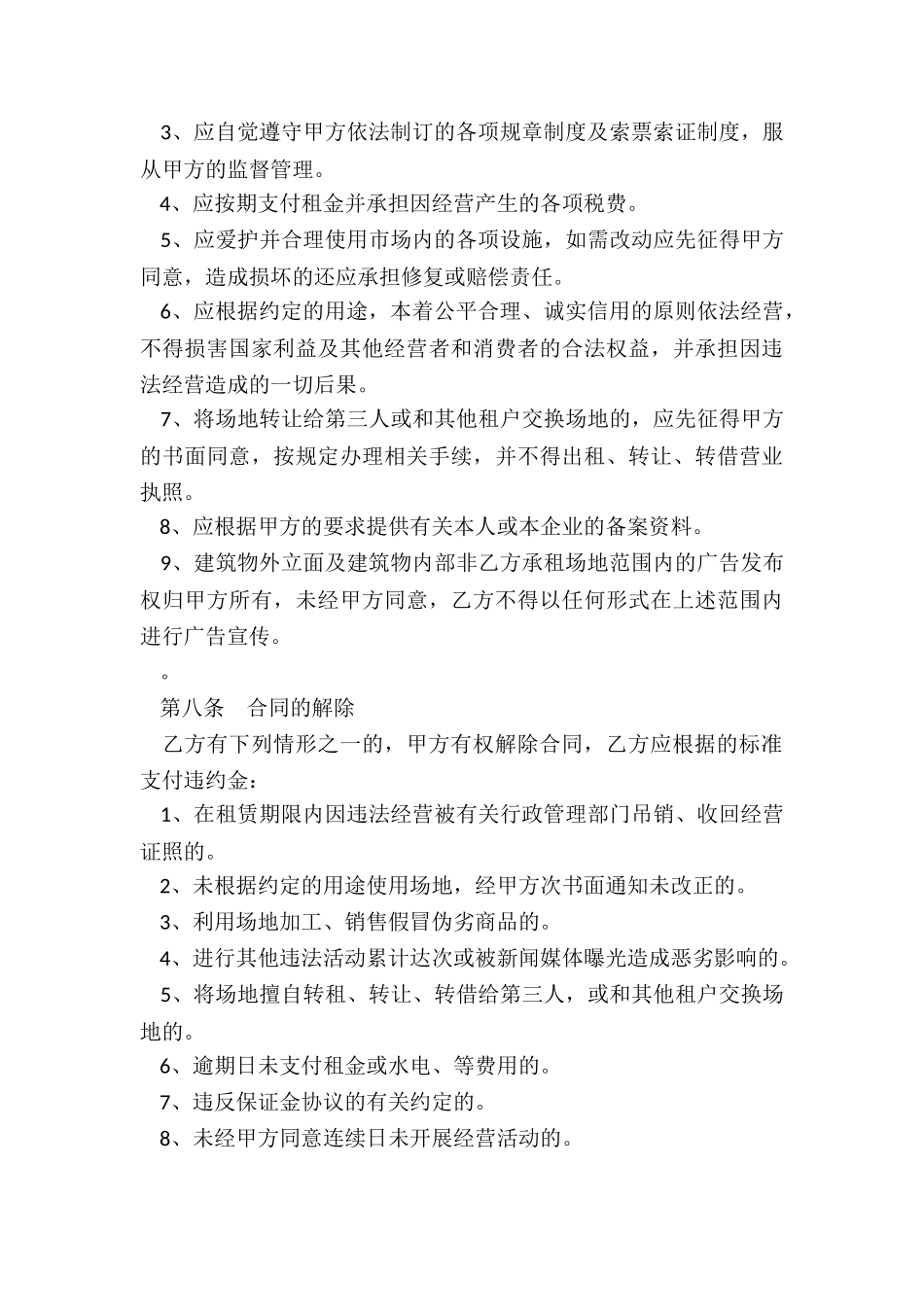 北京市市场场地租赁合同-租赁合同-_第3页