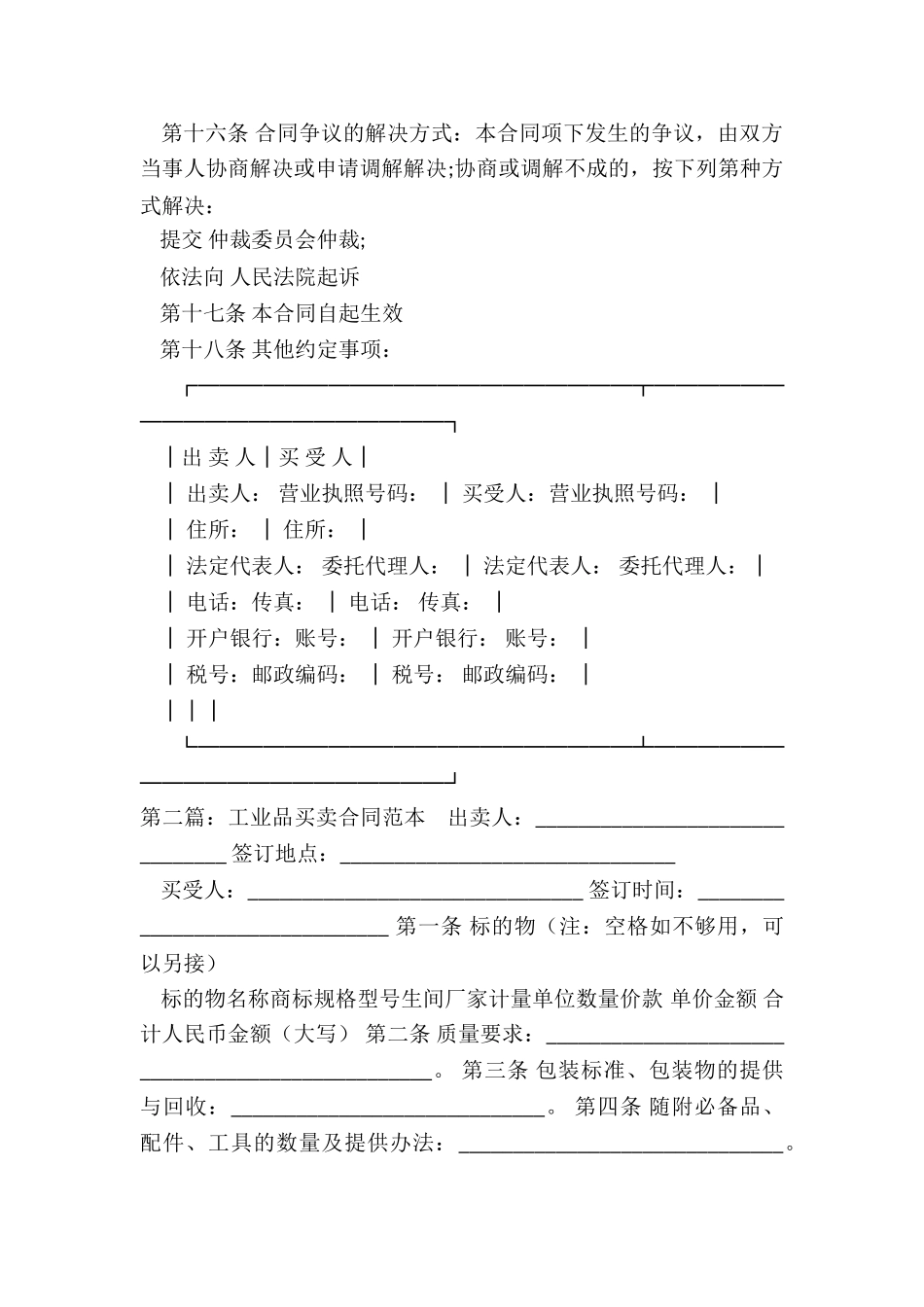 北京市工业品买卖合同-买卖合同-_第2页