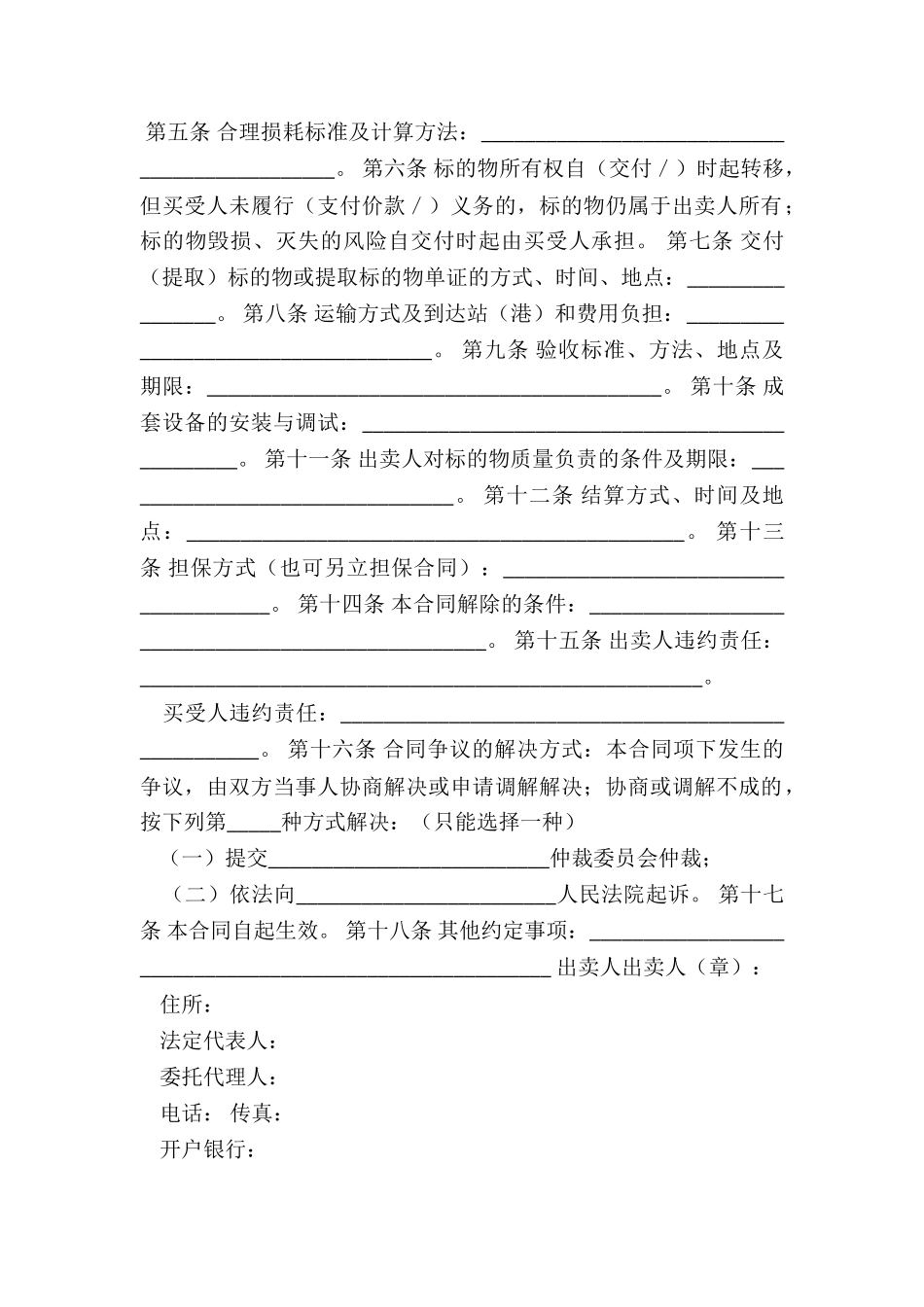 北京市工业品买卖合同-买卖合同-_第3页