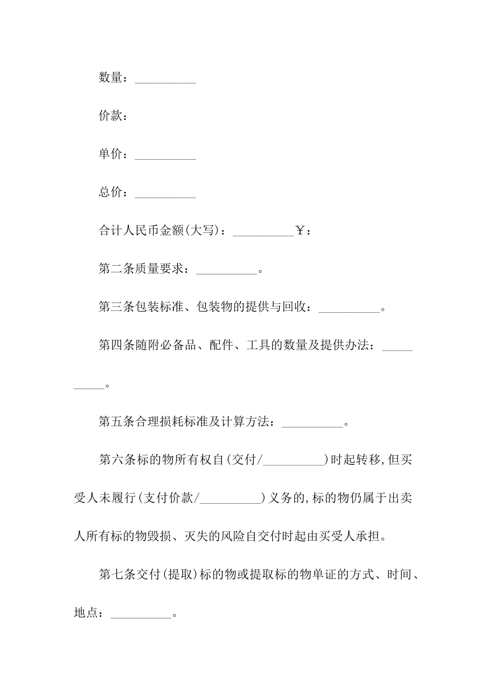 北京市工业买卖合同_第2页