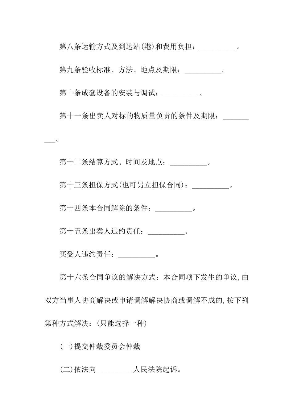 北京市工业买卖合同_第3页