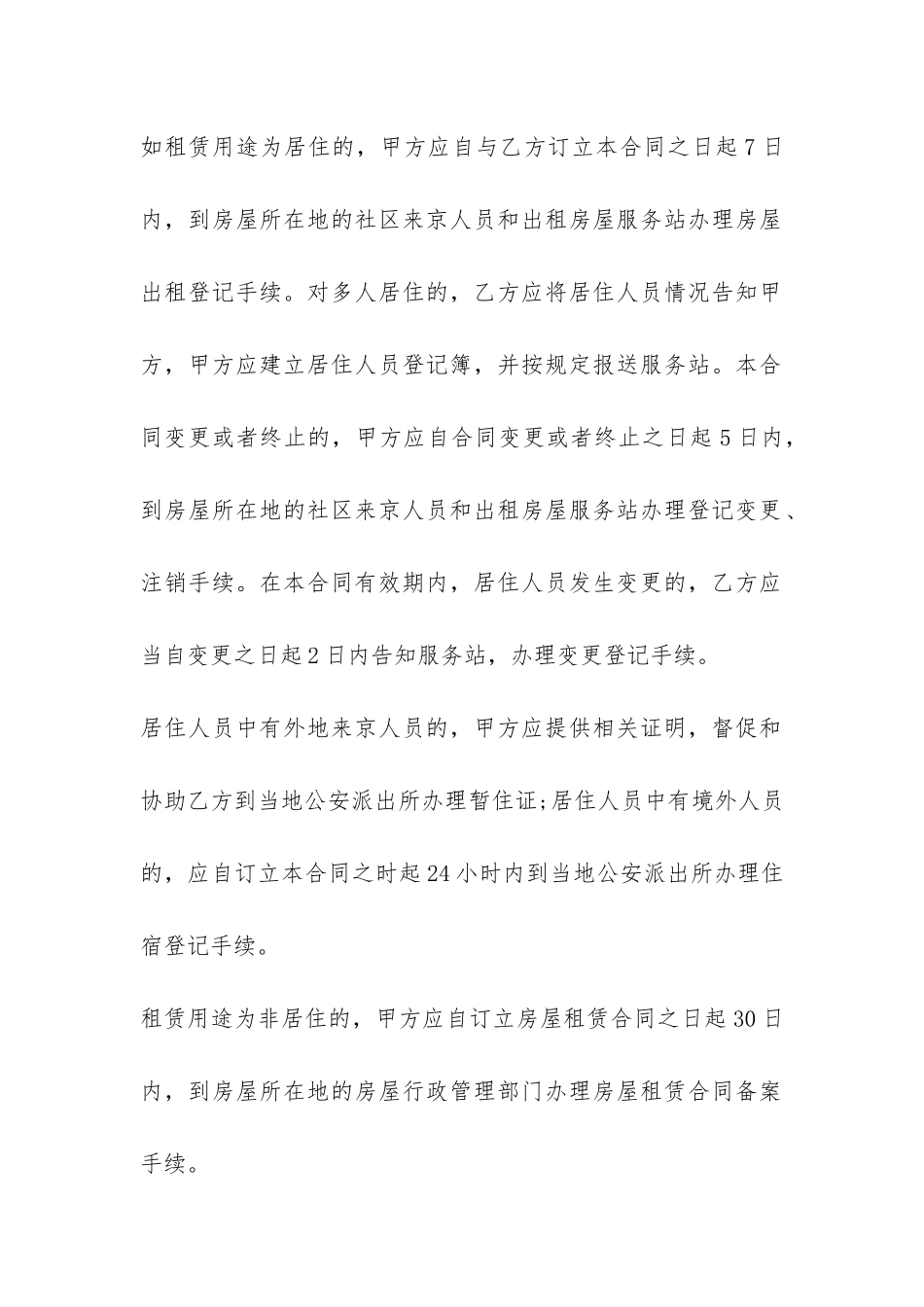 北京市建委租房合同范本-_第2页