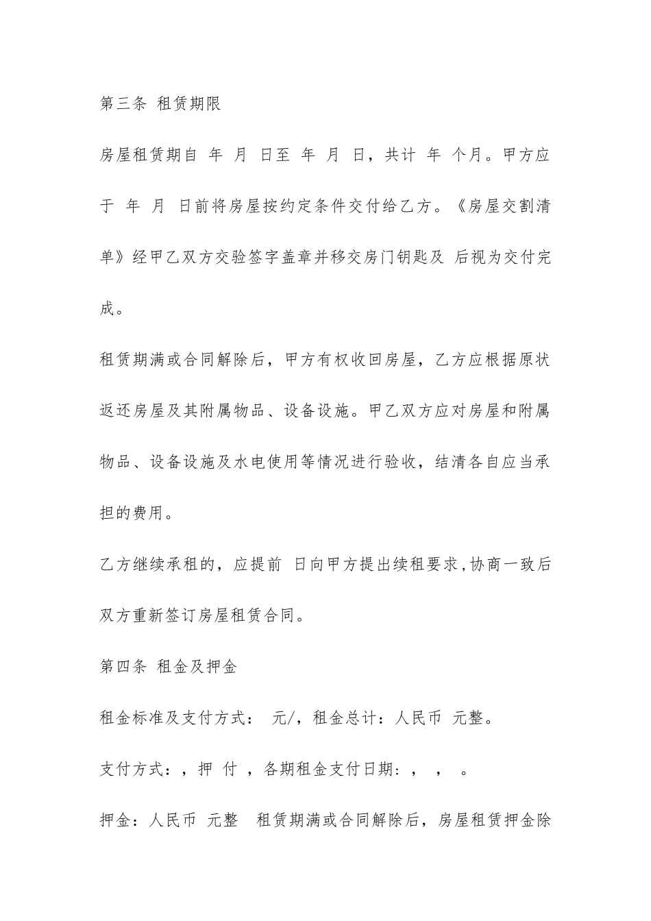 北京市建委租房合同范本-_第3页