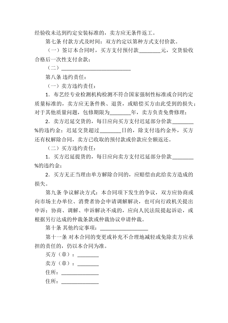 北京市建材买卖合同_第2页