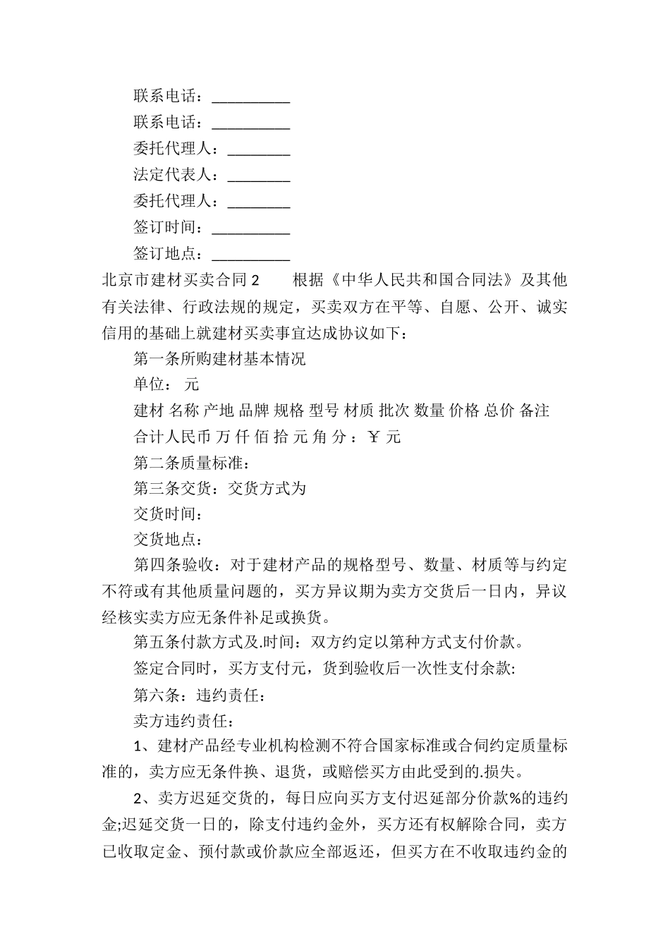 北京市建材买卖合同_第3页