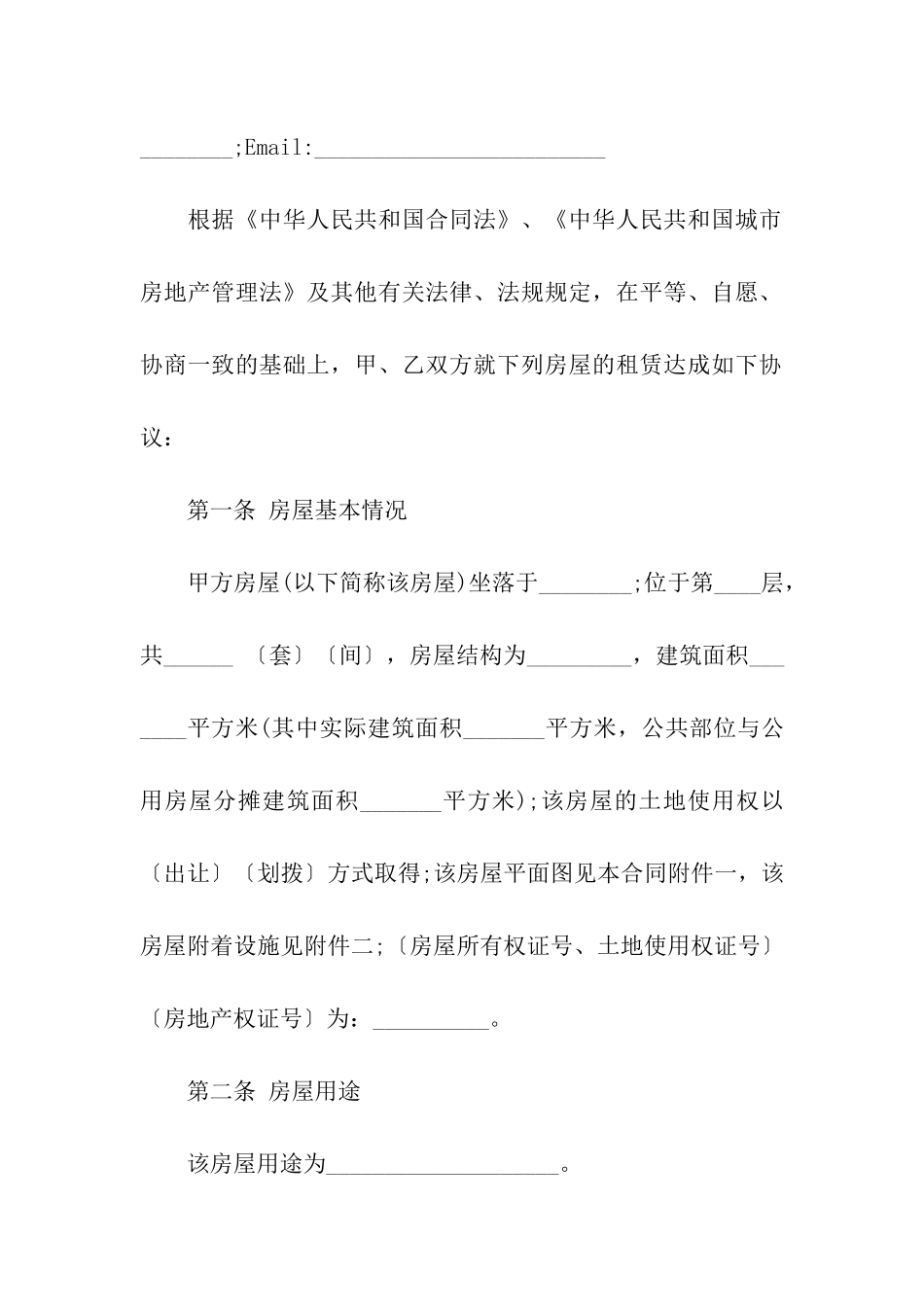 北京市建委租房合同_第2页