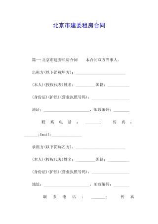 北京市建委租房合同