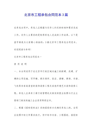 北京市工程承包合同范本3篇-