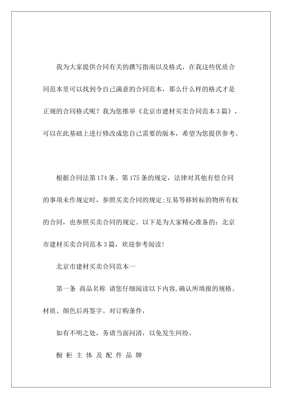 北京市建材买卖3篇建材买卖_第2页