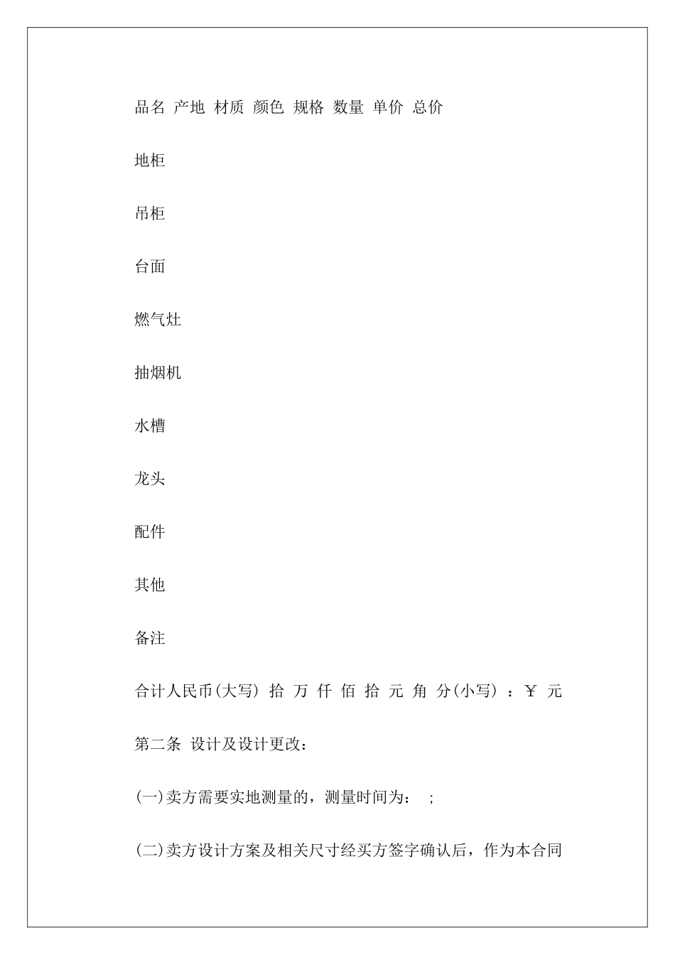 北京市建材买卖3篇建材买卖_第3页