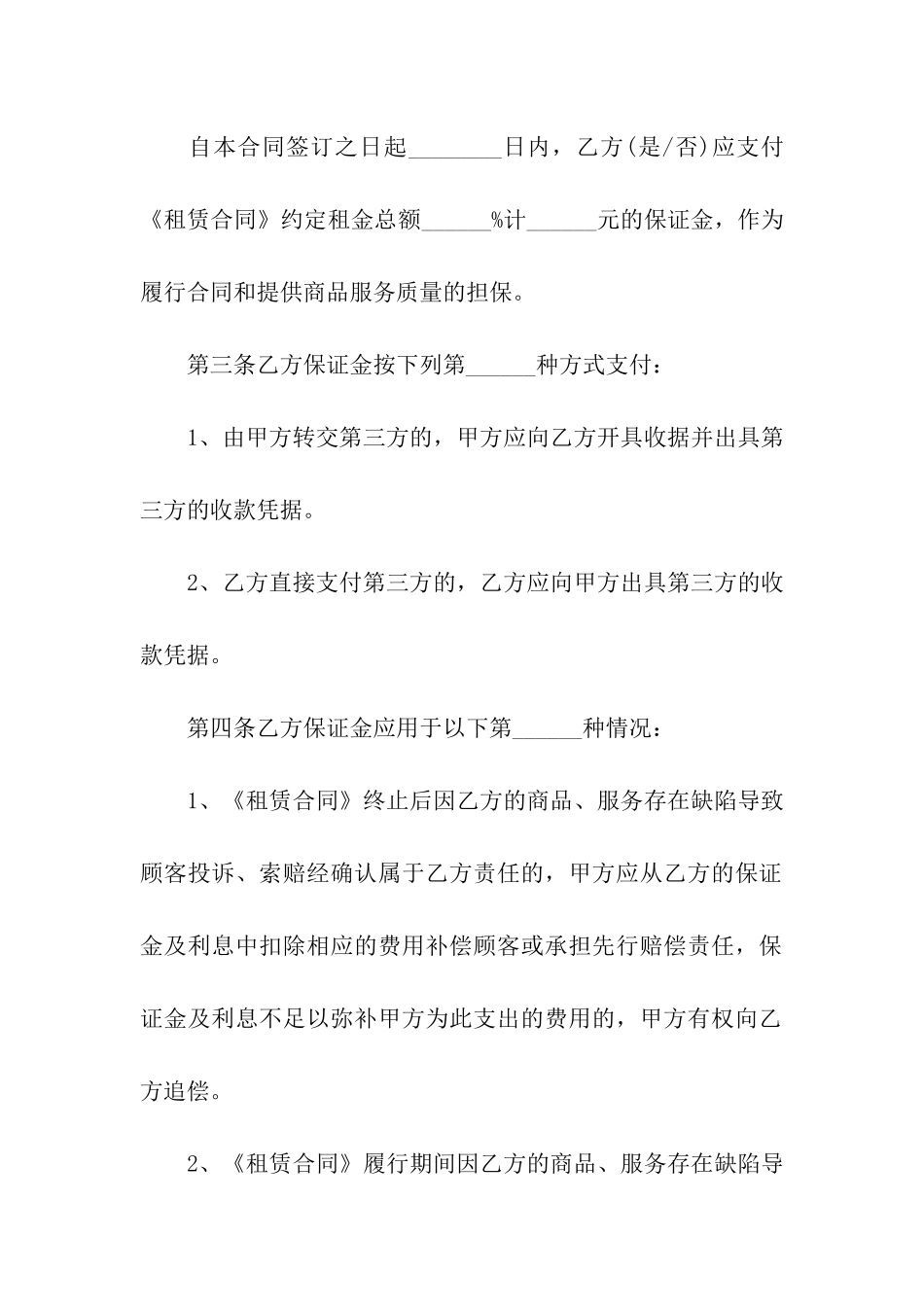 北京市市场场地租赁保证金合同_第2页