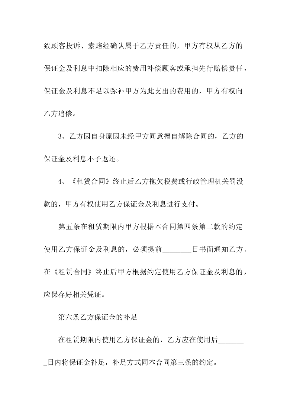 北京市市场场地租赁保证金合同_第3页