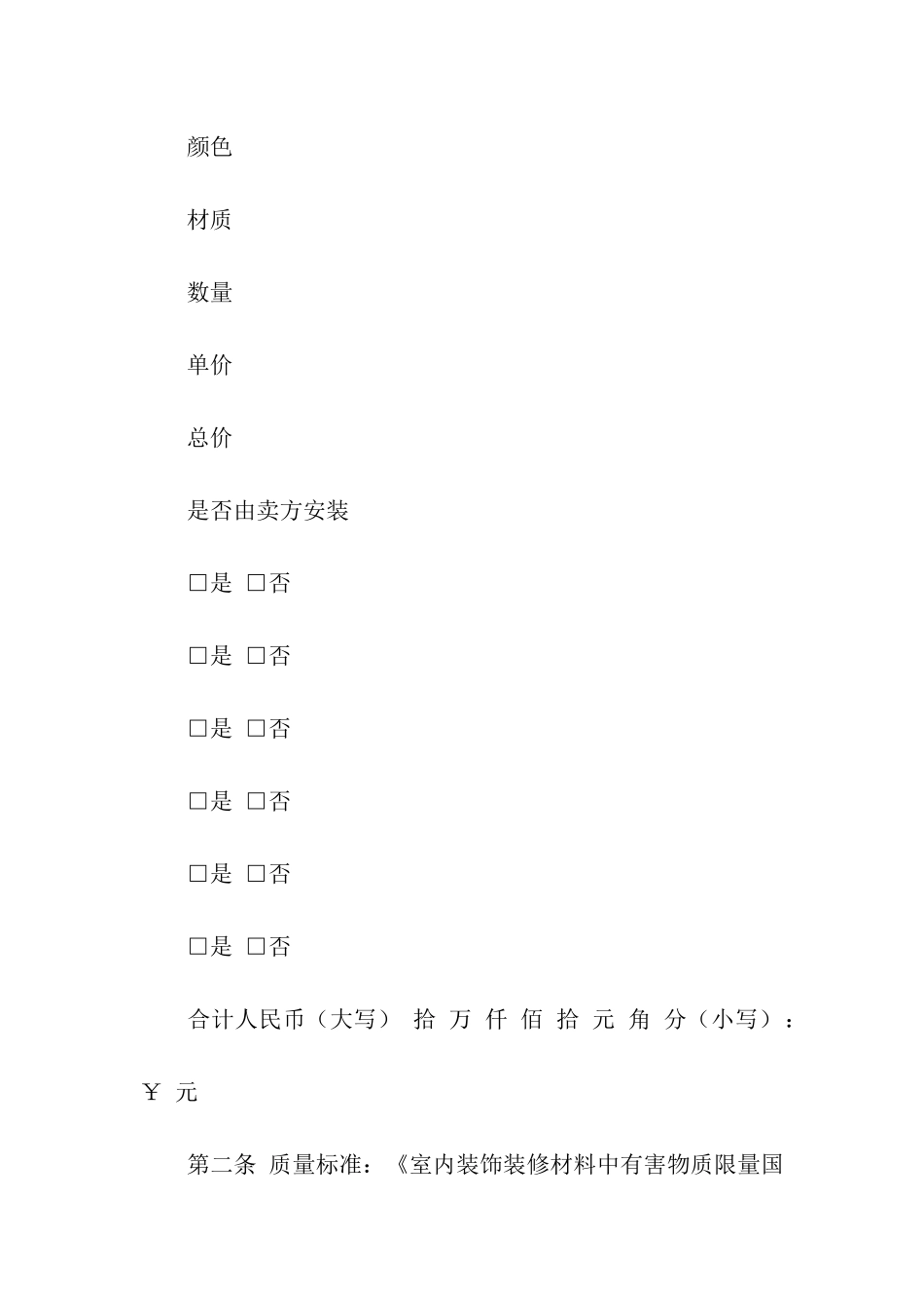 北京市建材买卖合同卫浴洁具类范本_第2页