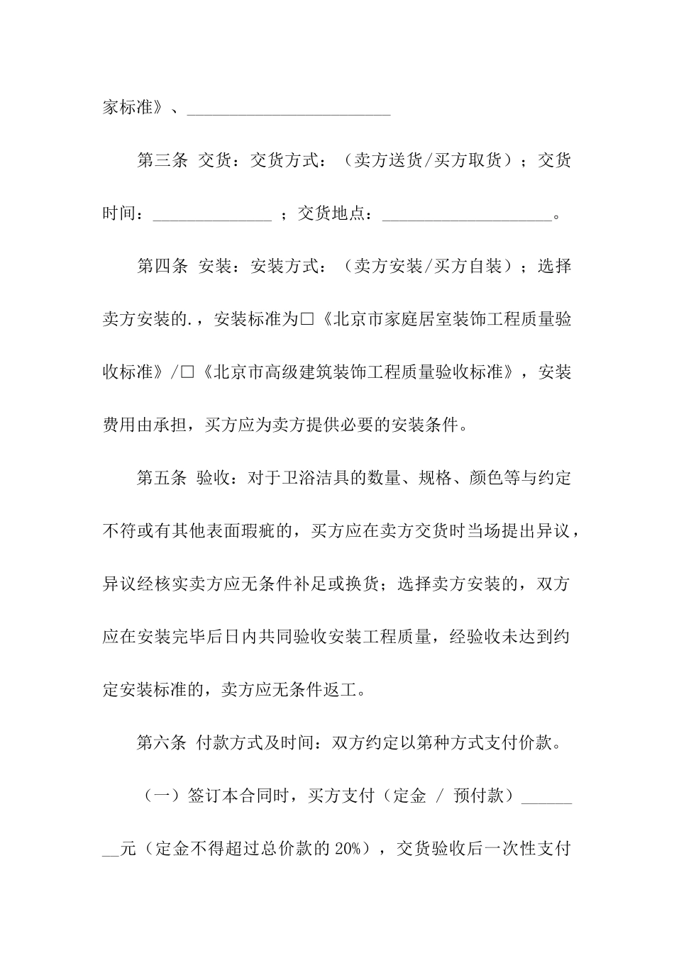 北京市建材买卖合同卫浴洁具类范本_第3页