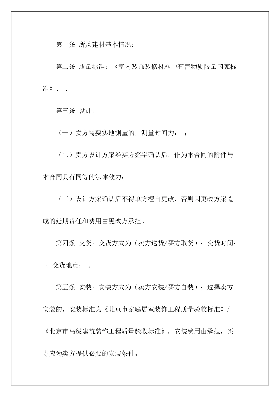 北京市建材买卖合同建材买卖合同建材买卖合同_第3页