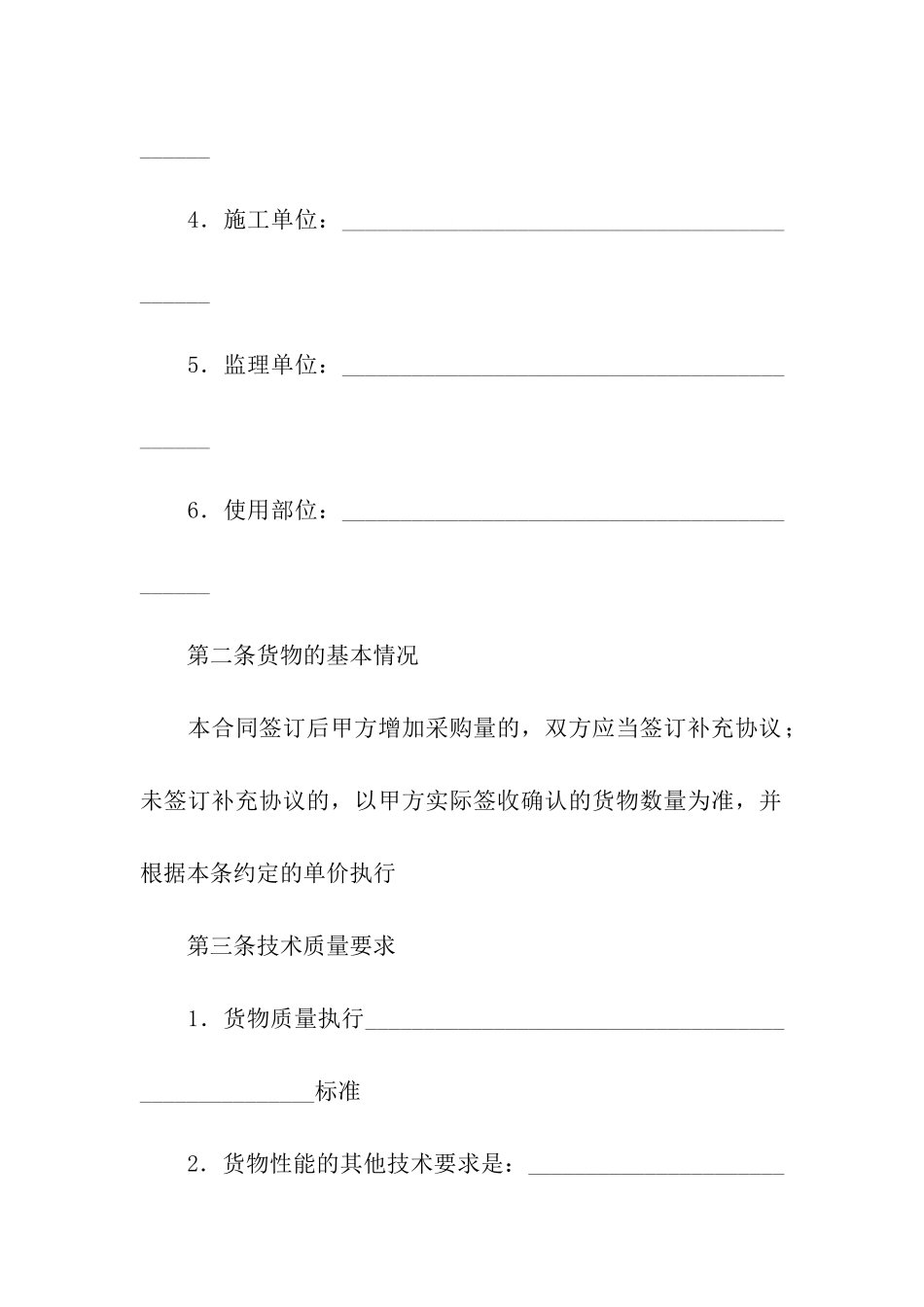 北京市建筑工程塑料管材管件采购合同范本_第2页