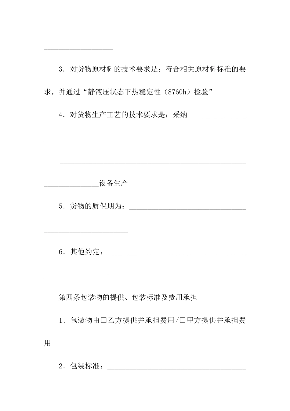 北京市建筑工程塑料管材管件采购合同范本_第3页