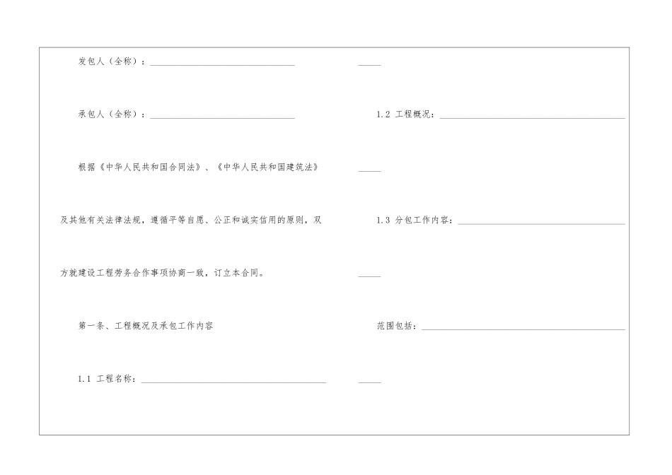 北京市建设工程劳务分包合同_第2页