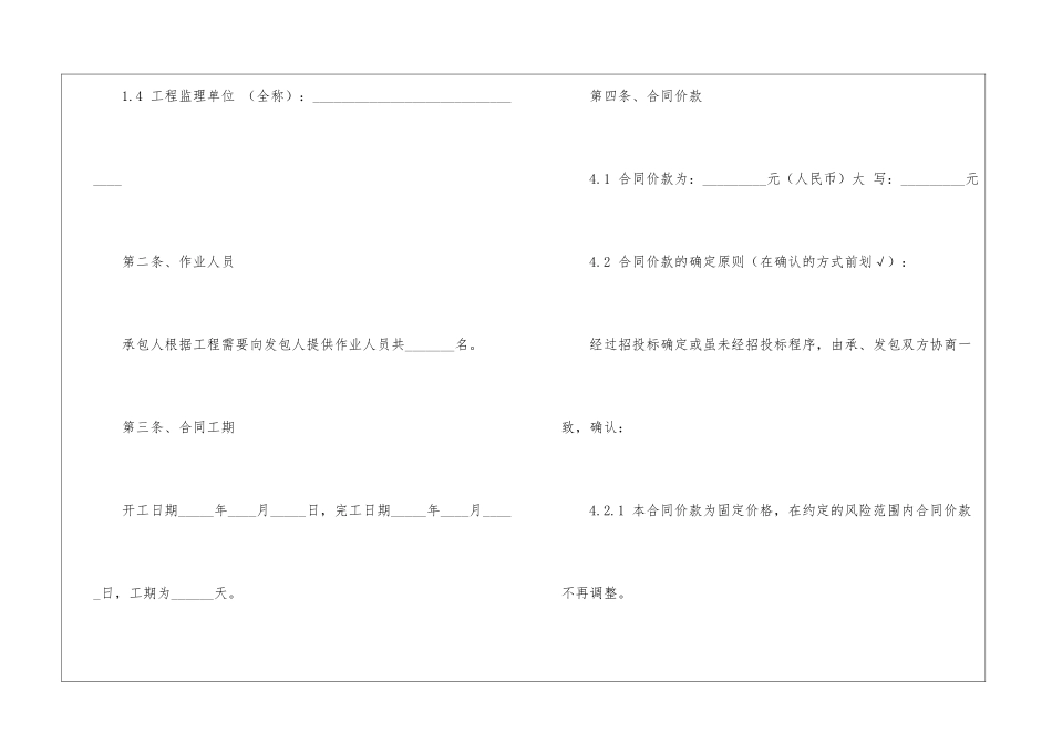 北京市建设工程劳务分包合同_第3页
