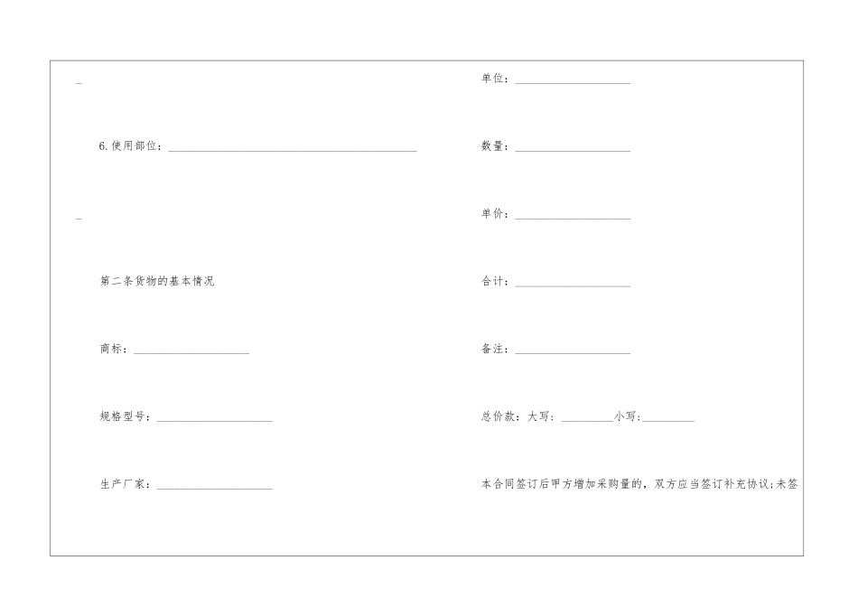北京市建筑工程塑料管材管件采购合同_第3页