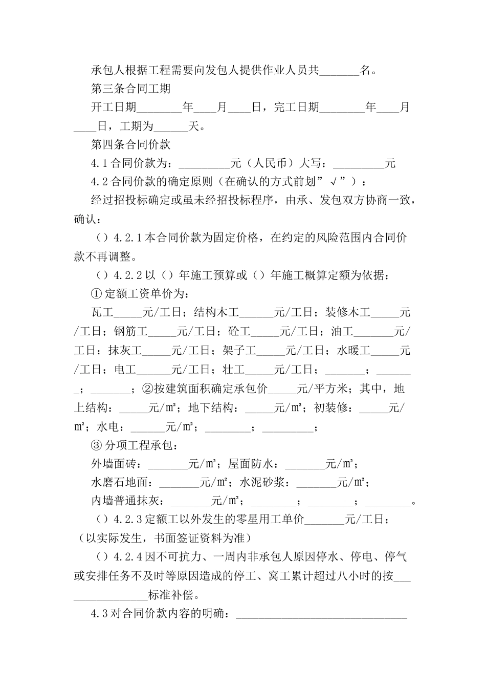 北京市建设工程劳务合同范本-_第3页