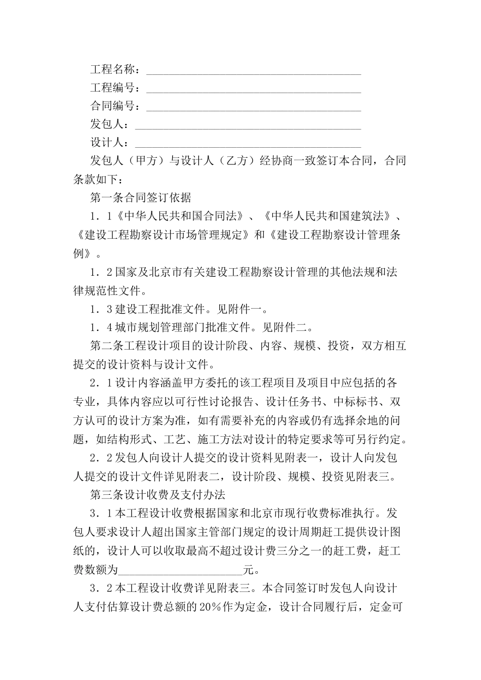 北京市建设工程设计合同-_第2页