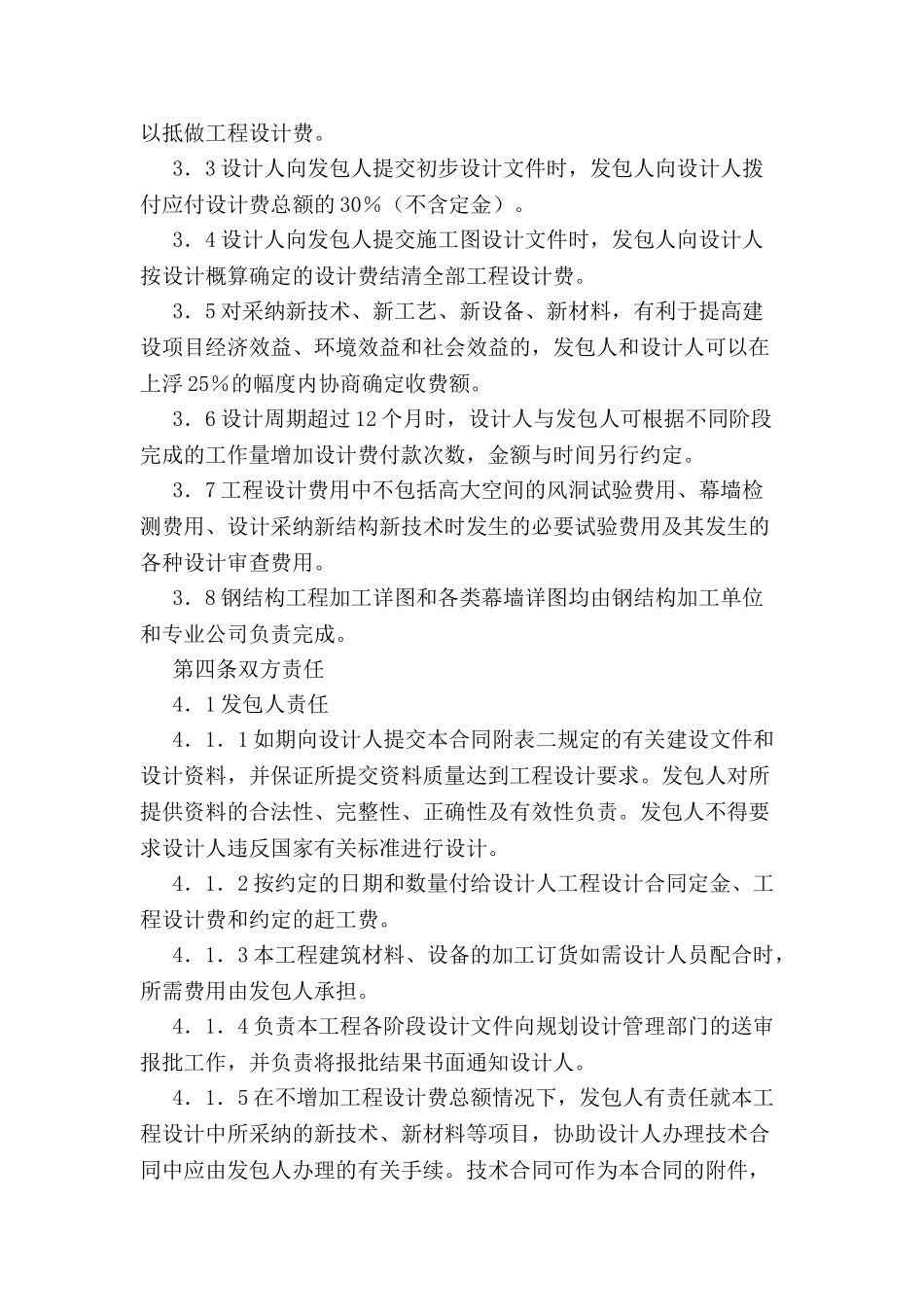 北京市建设工程设计合同-_第3页