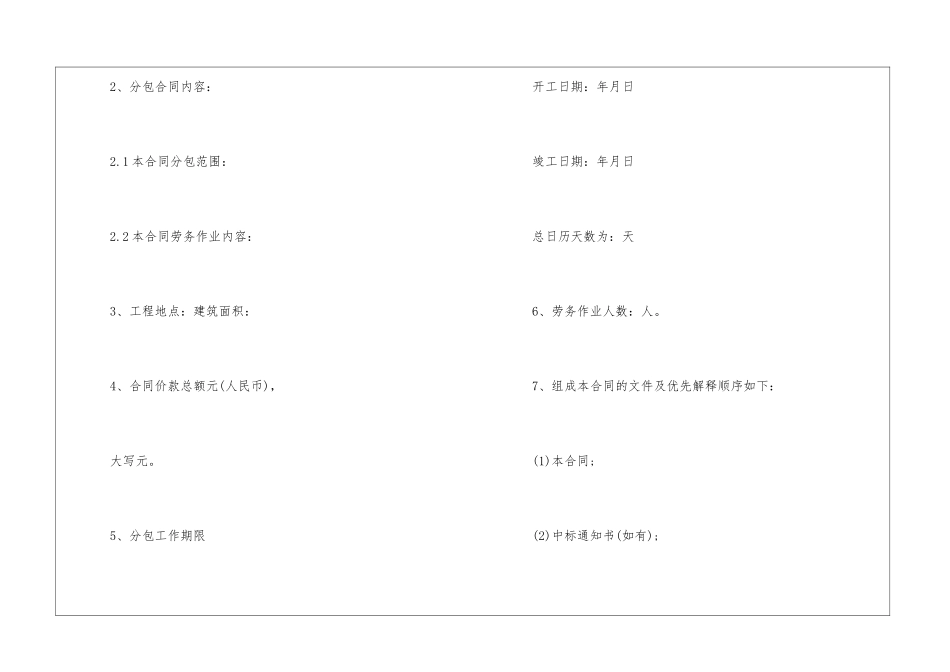北京市建设工程施工劳务分包合同_第2页