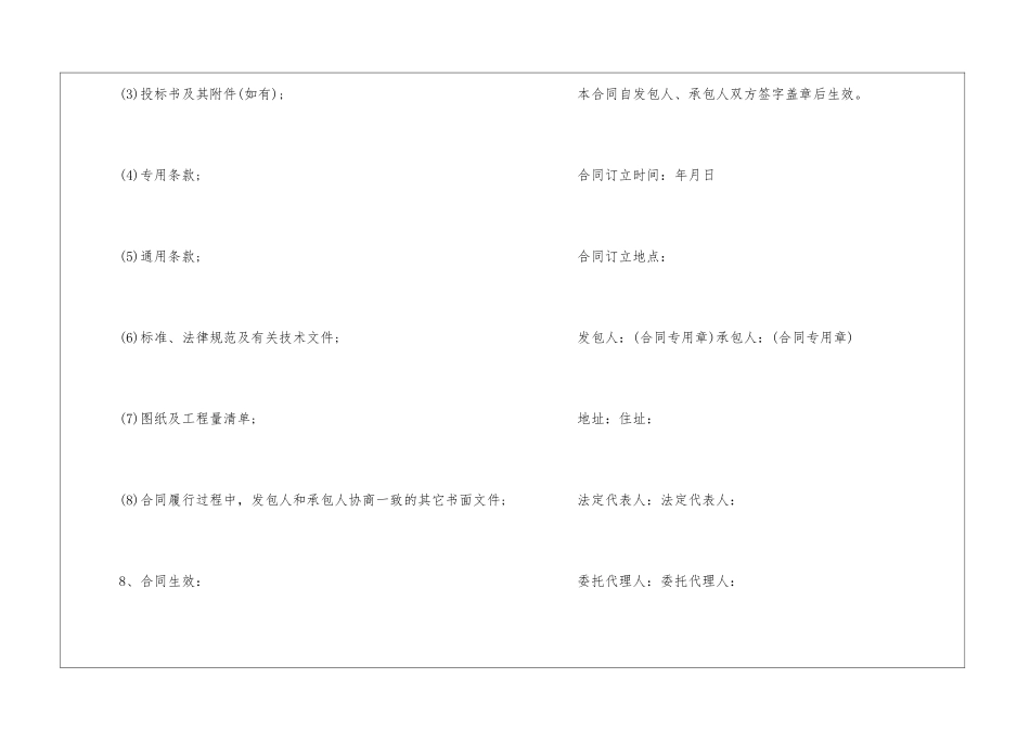 北京市建设工程施工劳务分包合同_第3页