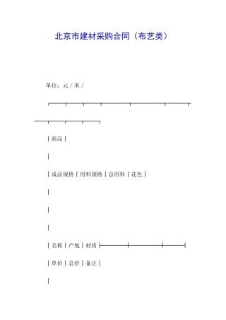 北京市建材采购合同