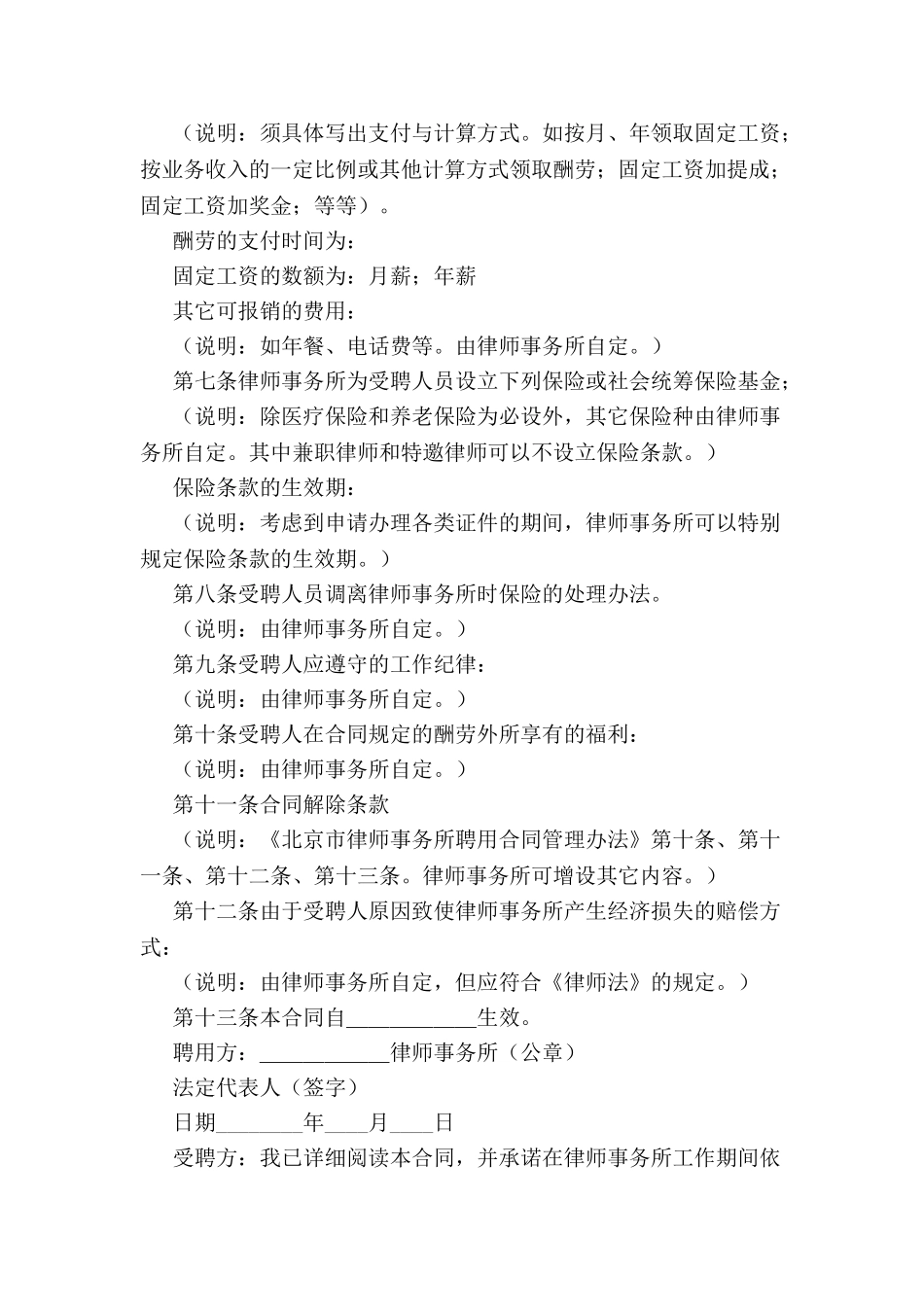 北京市律师事务所标准格式及必备条款-_第3页